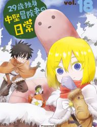 29-sai Dokushin Chuuken Boukensha no Nichijou