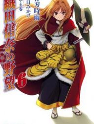 Oda Nobuna no Yabou