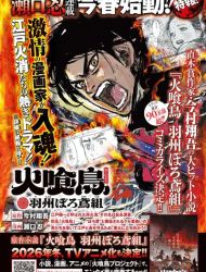 Oedo Fire Slayer -The Legend of Phoenix