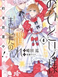 Ohitorisama ni wa Naremashita node.: Kon'yakusha Houchi-chuu!
