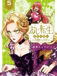 Oji Tensei ~Akuyaku Reijou no Kareinaru Seikatsu~
