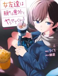 Onna Tomodachi wa Tanomeba Igai to Yarasetekureru