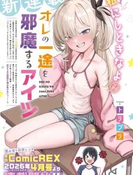 Ore no Ichizu o Jama Suru Aitsu
