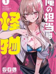 Ore no Tantou wa Kaibutsu