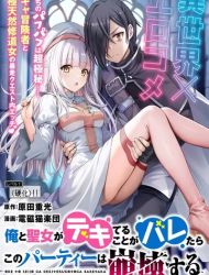 Ore to Seijo ga Dekiteru Koto ga Baretara Kono Party wa Houkai suru