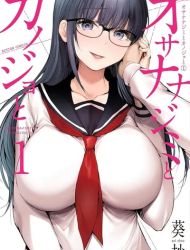 Osananajimi to Kanojo to