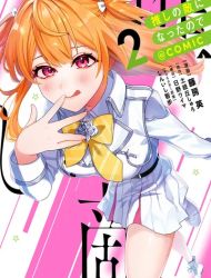 Oshi no Teki ni Natta node