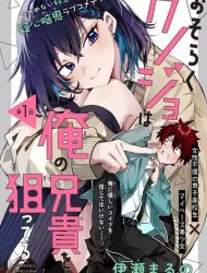 Osoraku Kanojo wa Ore no Aniki wo Neratteru