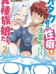 Otaku-kun no Seiheki wo Isshou Yugamete Iku Ishuzoku Musume-tachi