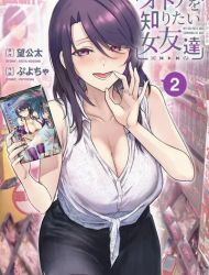 Otona wo Shiritai Onnatomodachi