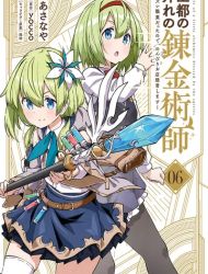 Outo no Hazure no Renkinjutsushi ~Hazure Shokugyou Datta node, Nonbiri Omise Keiei Shimasu~