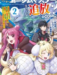 Outo One Ope Golem Master. Masakano Tsuihou!?