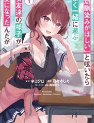 "Osananajimi ga Hoshii" to Tsubuyaitara Yoku Issho ni Asobu Onna Tomodachi no Yousu ga Hen ni Natta ndaga