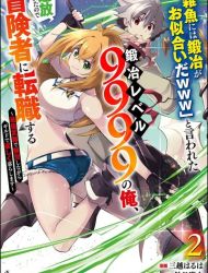 "Zako ni wa Kaji ga Oniai da www" to Iwareta Kaji Level 9999 no Ore, Tsuihousareta no de Boukensha ni Tenshokusuru