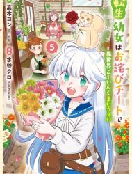 Reincarnated Little Girl with Apology Cheats, Going My Own Way in Another World