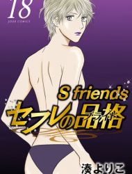 S Friends