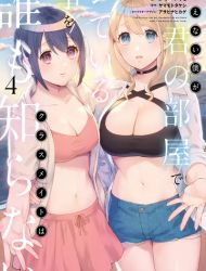 Saenai Boku ga Kimi no Heya de Shiteiru Koto o Classmate wa Dare mo Shiranai