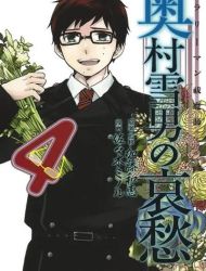 Salaryman Futsumashi Okumura Yukio no Aishuu