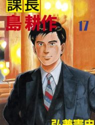 Section Chief Shima Kousaku