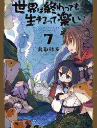 Sekai wa Owattemo Ikirutte Tanoshii