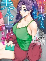 Shigoto Kaeri, Dokushin no Bijin Doushi ni Tanomarete