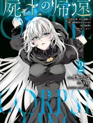 Shio no Kikan ~Moto Yuusha no Ore, Jibun ga Soshiki Shita Chuunibyou Himitsu Kessha wo Tomeru Tame ni Futatabi Isekai ni Shoukan Sarete Shimau~