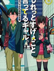 Shiretto Sugee Koto Iteru Gal: Shiritsu Para no Marukoukou no Nichijou