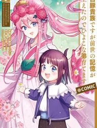 Shirobuta kizokudesuga zensenokiokuga haetanode hiyokonaotoutosodatemasu