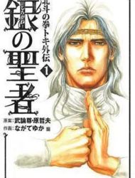 Shirogane no Seija - Hokuto no Ken Toki Gaiden