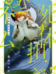 Shitai Katsugi no Nemu