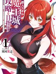 Shounin Skill de Maoujou no Kouryaku wo Mezasu ~Isekai Tenishita no de Saikyou Item to Tookujutsu de Ikinuku to ni shita~