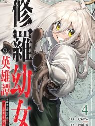 Shura Youjo no Eiyuutan ~Hanpa-sha to Iwa Reta Youhei, Youjo ni Tensei Shite Nariagaru~