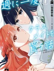 Shuu ni Ichido Classmate wo Kau Hanashi ~Futari no Jikan, Iiwake no Gozen'en~