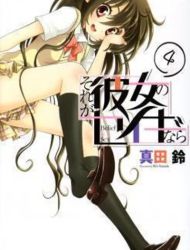 Sore ga Kanojo no Seigi nara