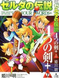The Legend of Zelda: Four Swords Plus