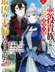 Taidana Akuyaku Kizoku no Ore ni, Kon'yaku Hakisareta Akuyaku Reijou ga Totsuidara Saikyou no Fuufu ni Narimashita