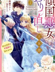 Tale of the Ravishing Villainess's Royal Second Chance at Life