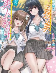 Taoreta Fujin wo Sukutta Gohoubi wa, Musume no Bijin Futago to no Otsukiai deshita.