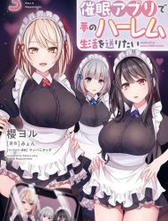Te ni Ireta Saimin App de Yume no Harem Seikatsu o Okuritai