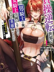 Teisou Gyakuten Sekai de Yuiitsu no Otoko Kishi no Ore, Onna Kishi Gakuen ni Nyuugaku Shitara Nazeka Eiyou Atsukai Sareta: Zetsurin Skill de Harem Musou