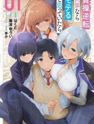 Teisou Gyakuten Sekai Nara Moteru to Omotte Itara