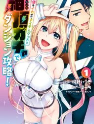 Tenshi wo Ikasete Item Get!! Ikigacha de Dungeon Kouryaku!