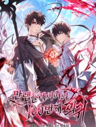 The 100th Regression of the Max-Level Player