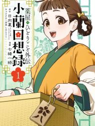 The Apothecary Diaries: Xiaolan's Story