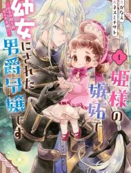 The Baron's Daughter's Childish Transformation - An Envious Princess's Curse and the Platinum Knight's Proposal?!