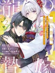 The Dragon's Sacrificial Bride - A Cursed Girl Beloved as a Soulmate