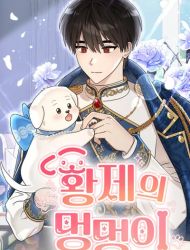 The Emperor's Puppy