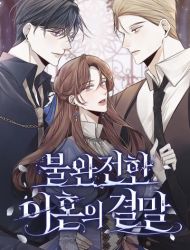 The End of an Imperfect Divorce