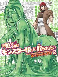 The Former Hero Is a Monster Girl Masochist