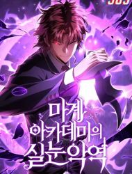 The Fox-Eyed Villain of the Demon Academy